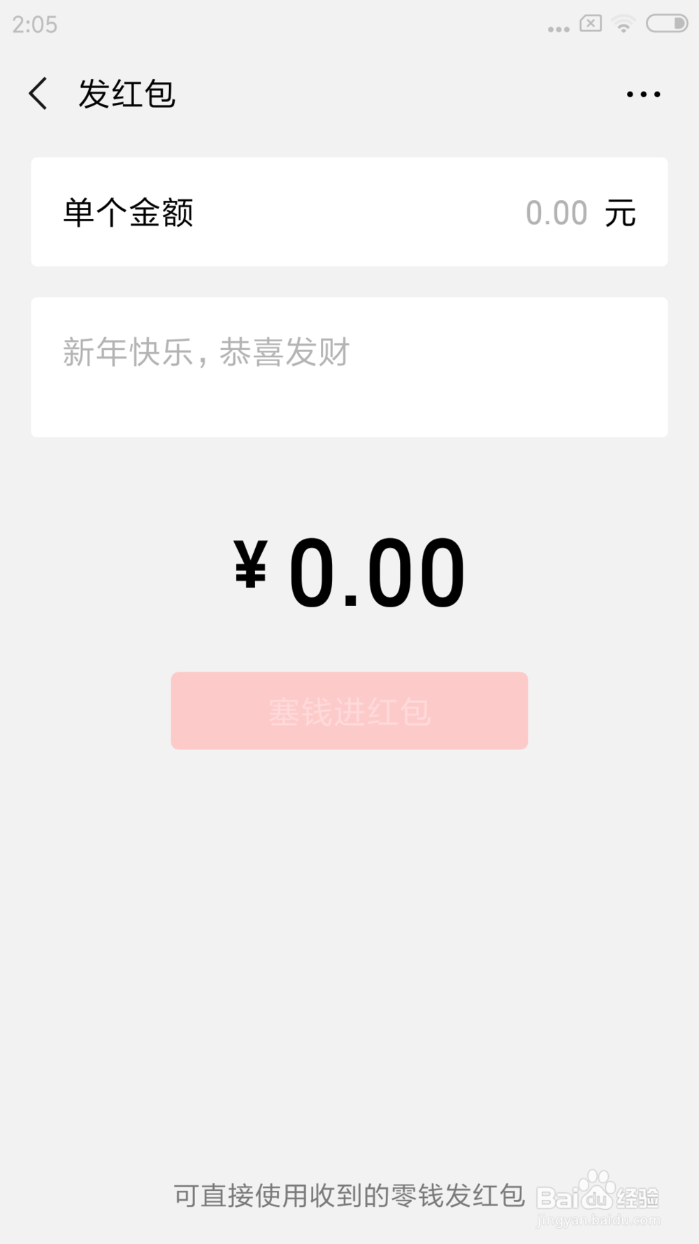 新版微信发拜年红包