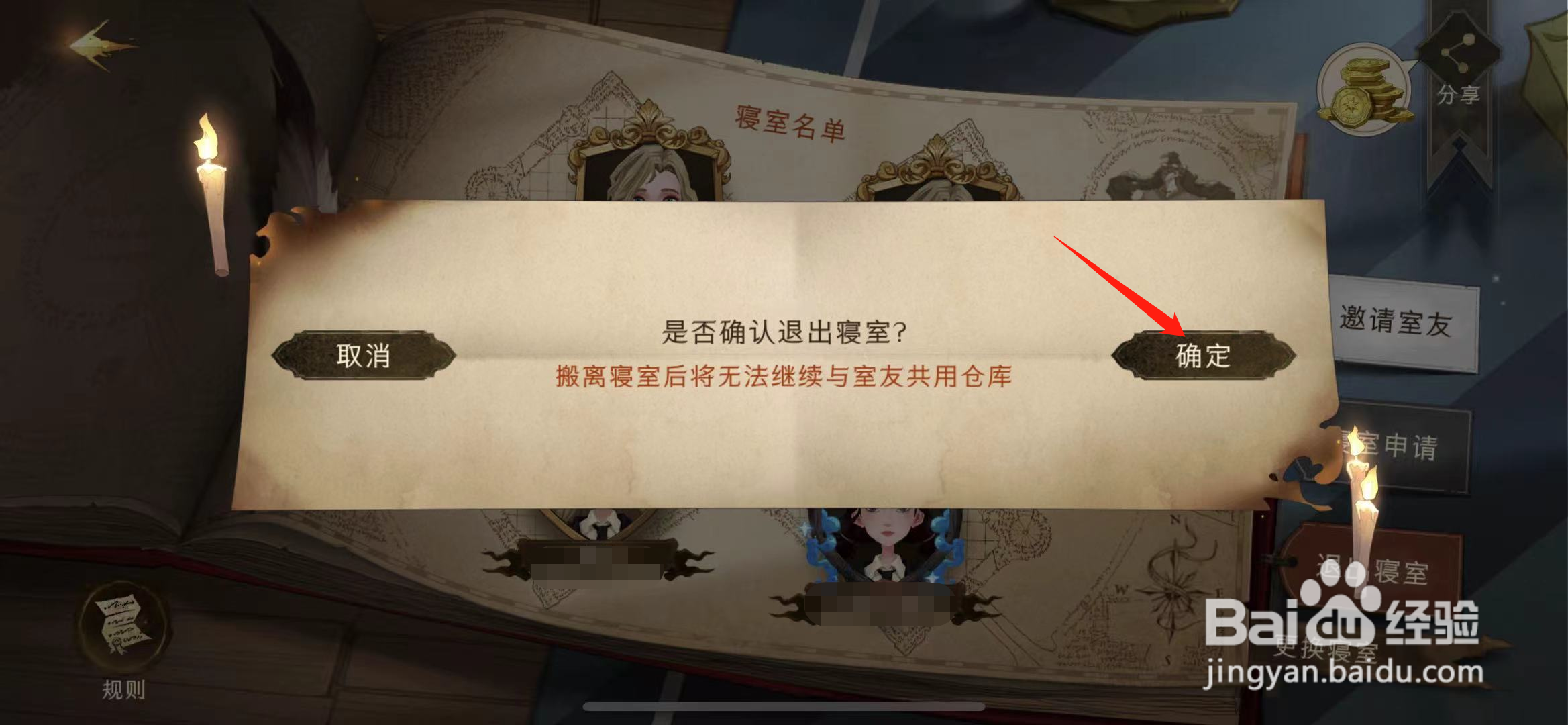 哈利波特怎么退出当前寝室