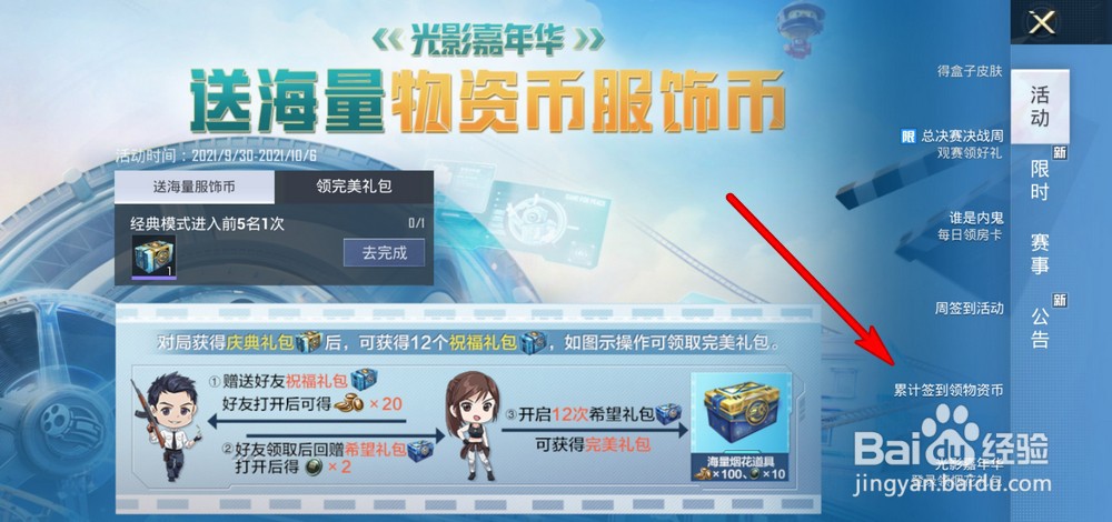 和平精英如何签到领物资币