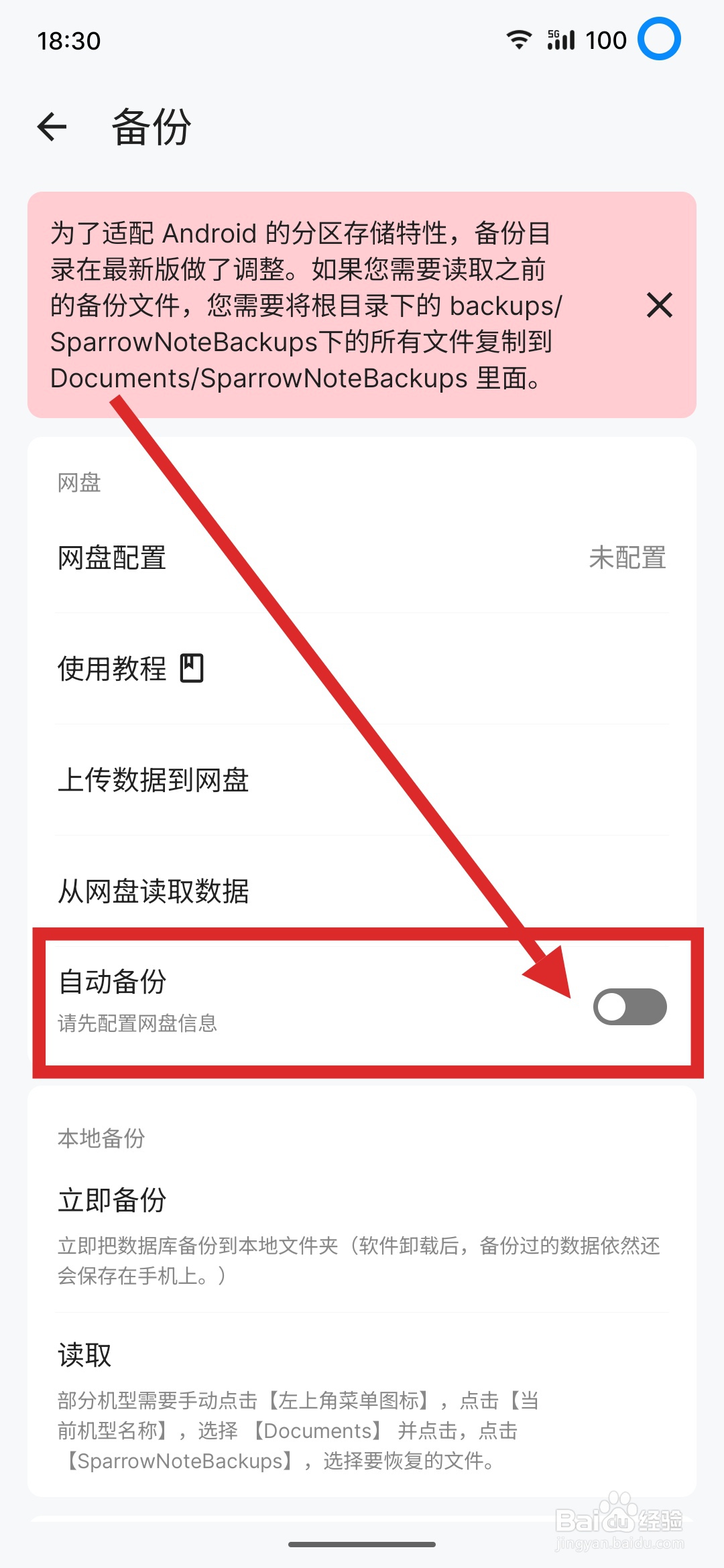 如何在麻雀记APP中启用自动备份功能?