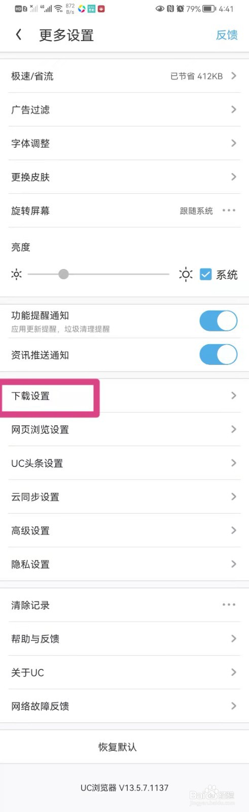 如何在手机UC浏览器里设置视频缓存目录