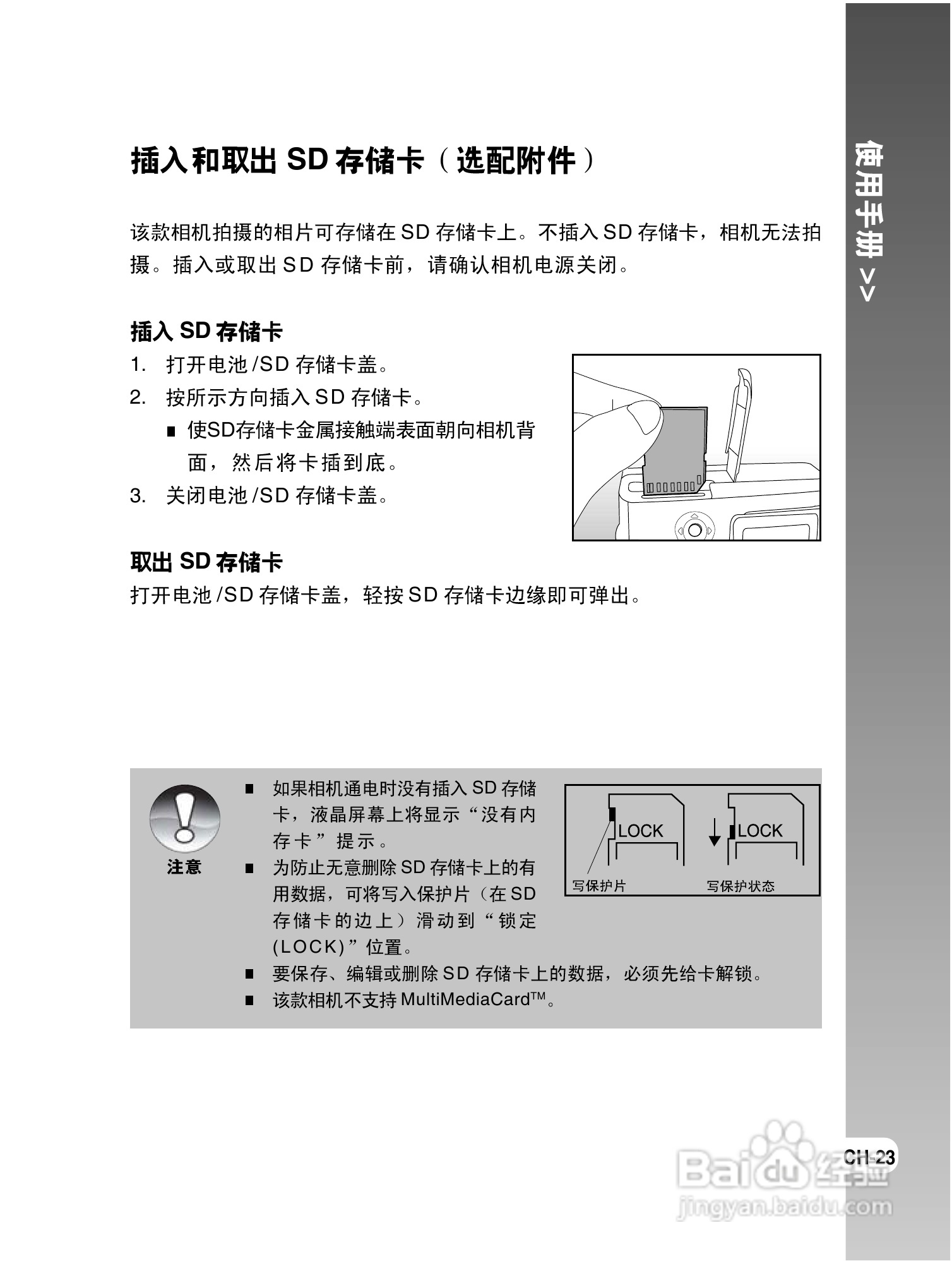 拍得丽DC-S6型数码相机使用说明书:[3]