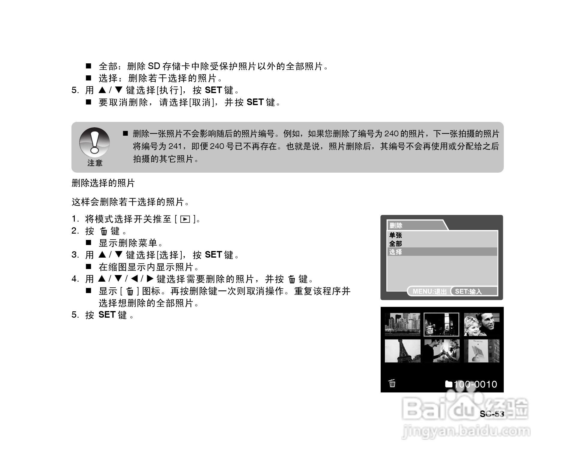 拍得丽ES-6型数码相机使用说明书:[6]