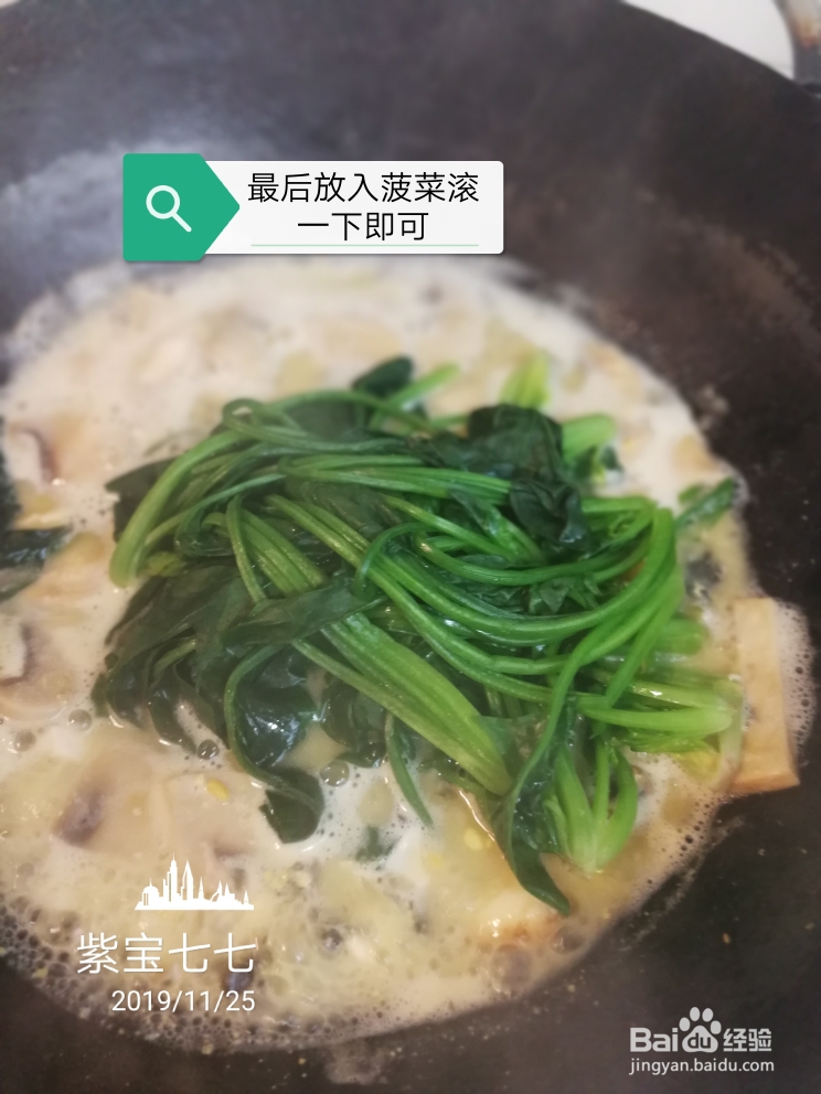 妈妈教我做的上汤菠菜