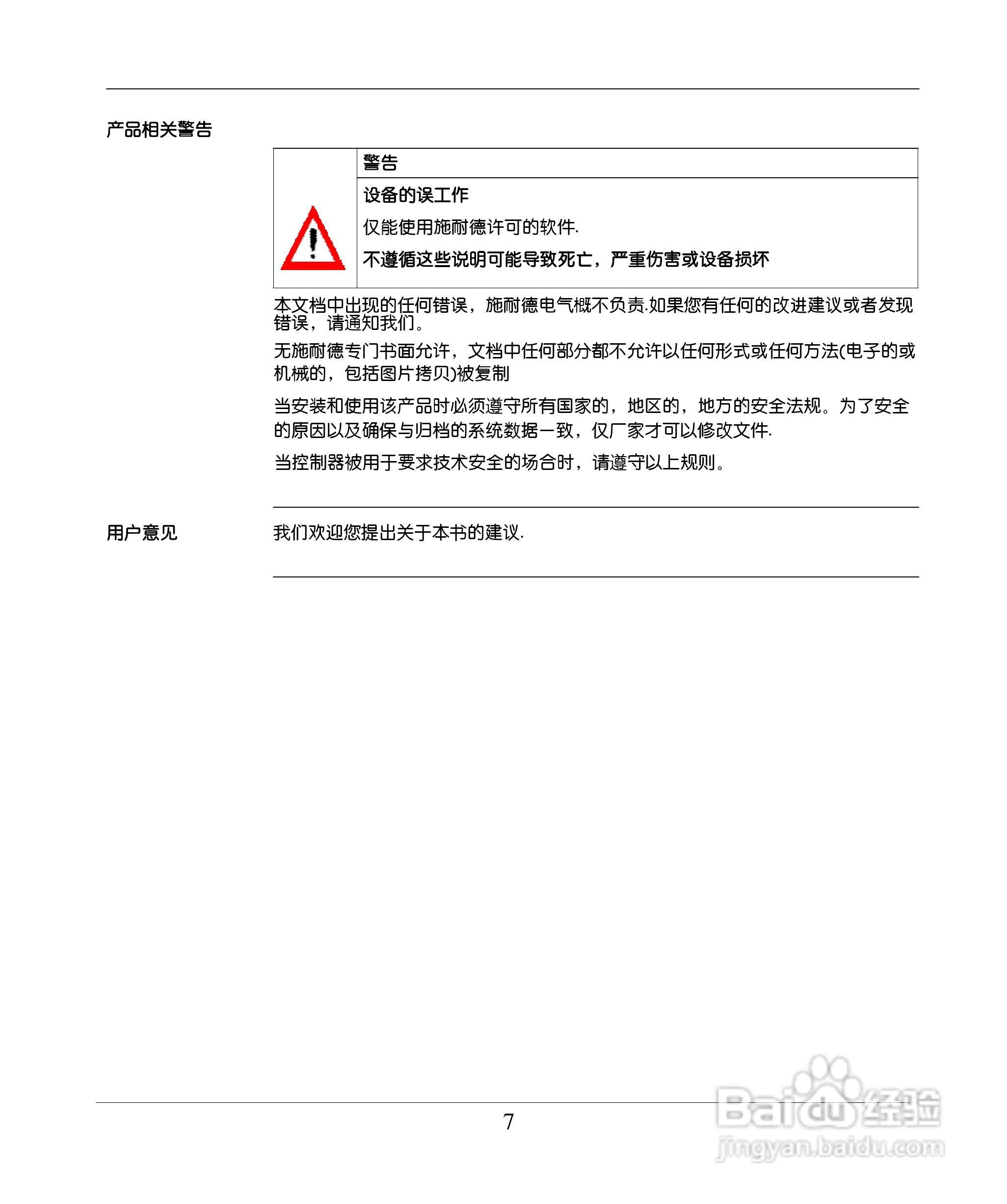 schneider TWDPTO220DT 模块用户手册:[1]