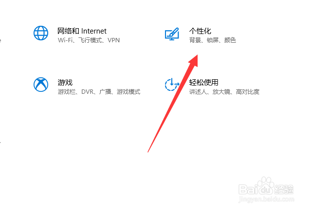 win10桌面网络图标如何添加