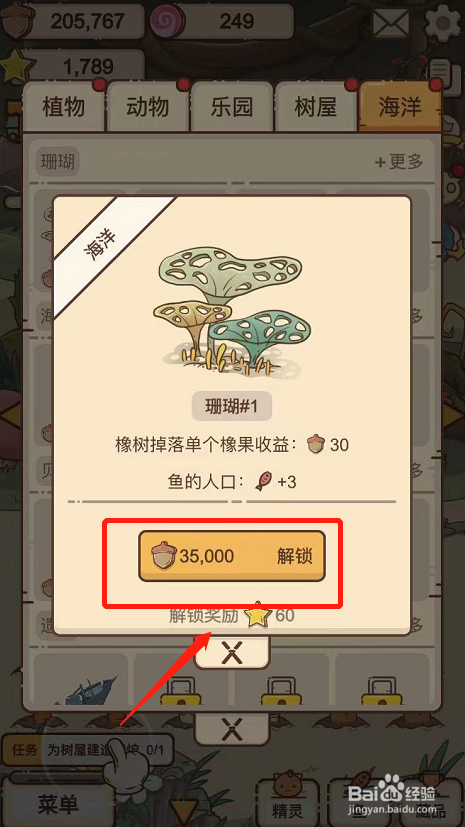 奥利的庄园游戏如何解锁海洋环境中的珊瑚