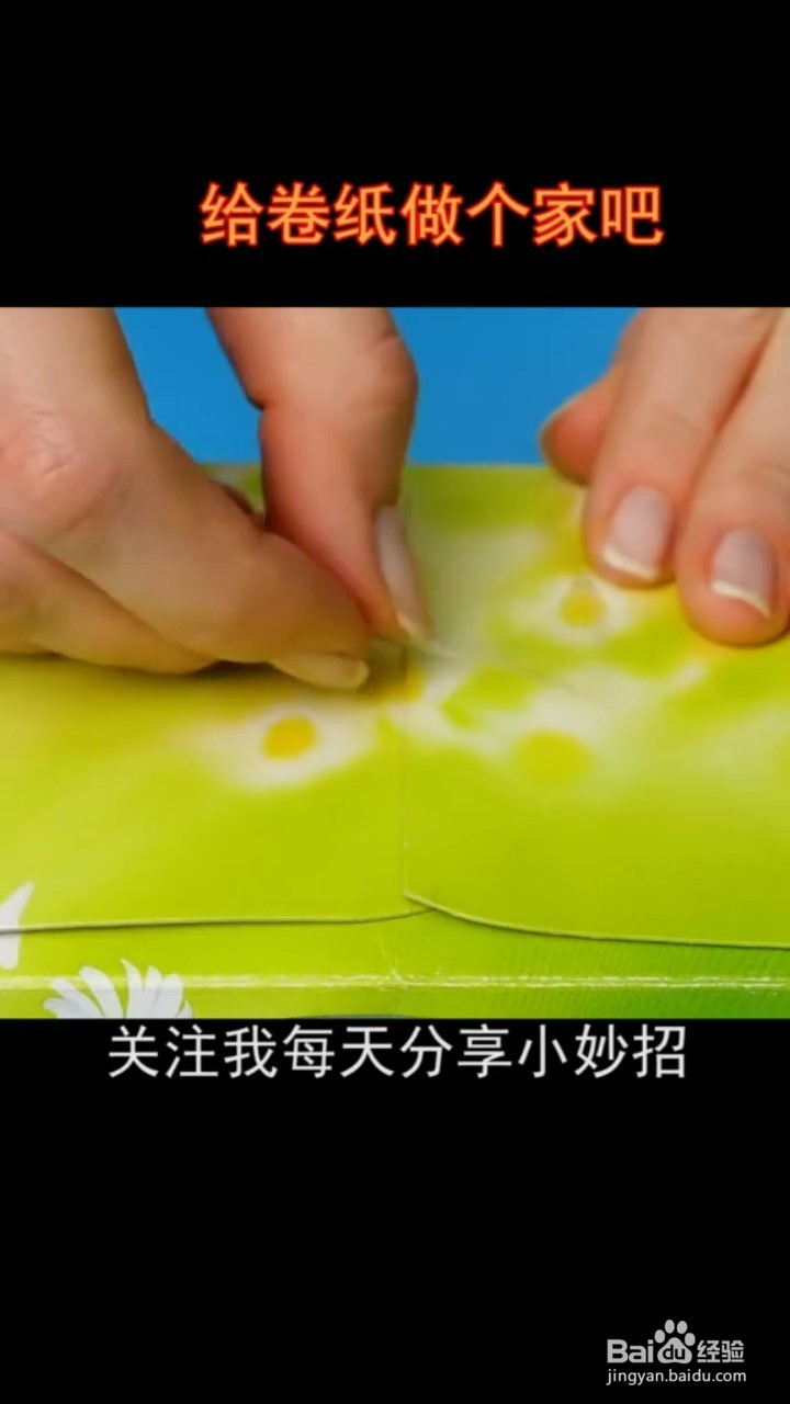 怎么制作卷纸盒？