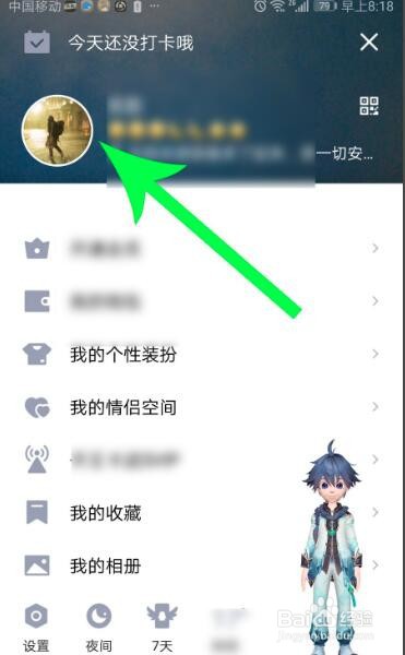 qq人生成就怎么关闭