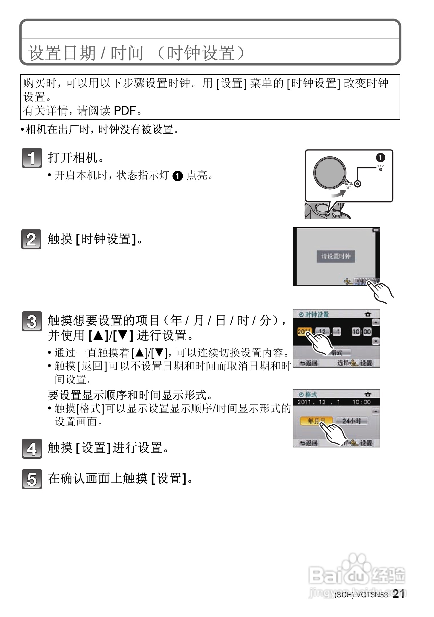 松下DMC-G3WGK数码相机使用说明书:[3]