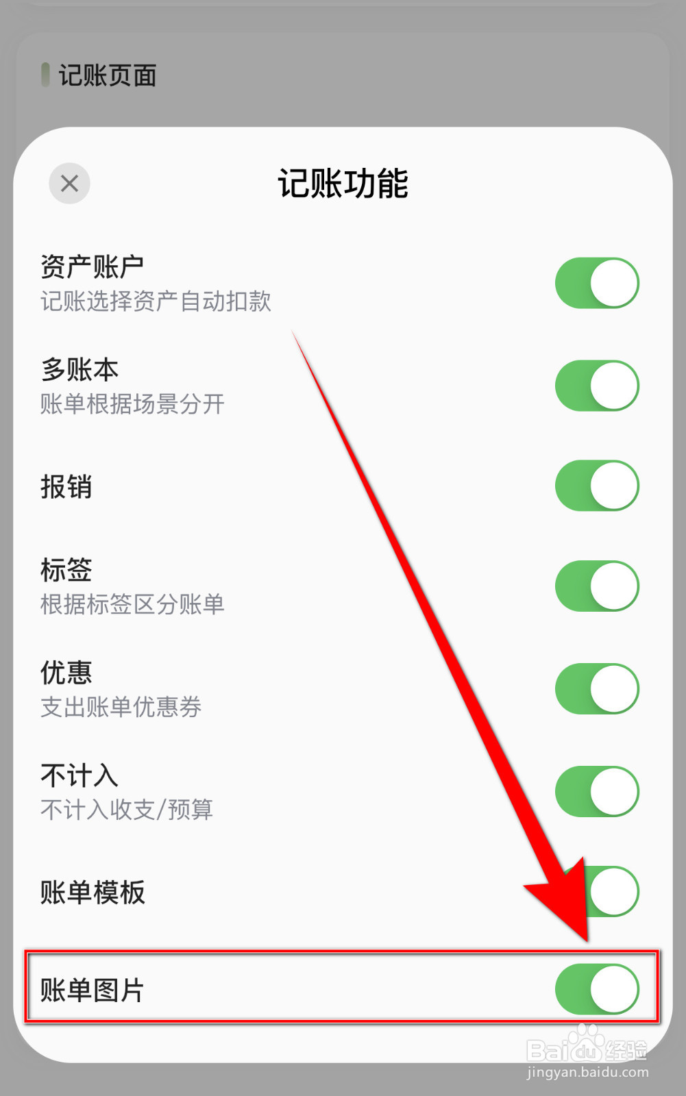 怎样打开小青账账单图片