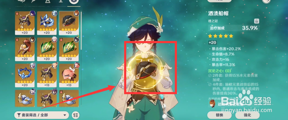 原神心海圣遗物词缀选择推荐攻略