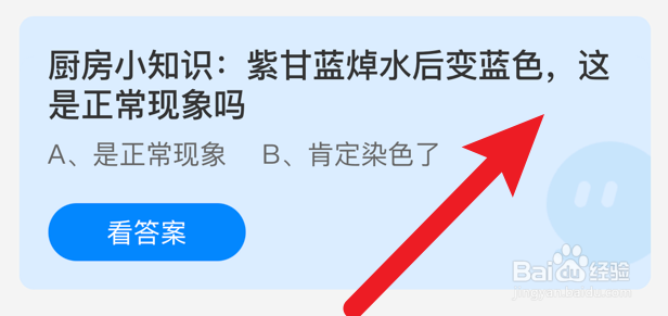 紫甘蓝焯水后变蓝色，这是正常现象吗？蚂蚁庄园
