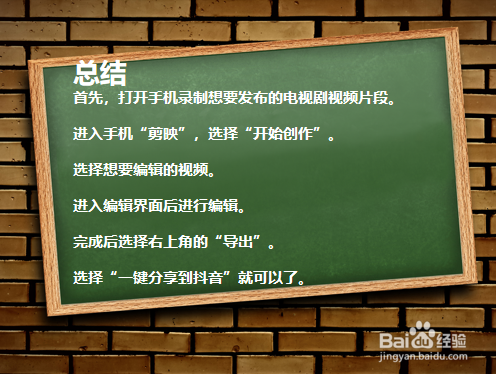 如何将电视剧片段发到抖音?