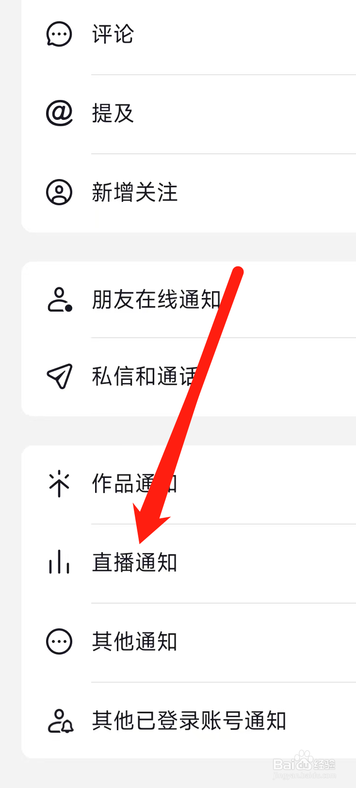 抖音开启直播通知