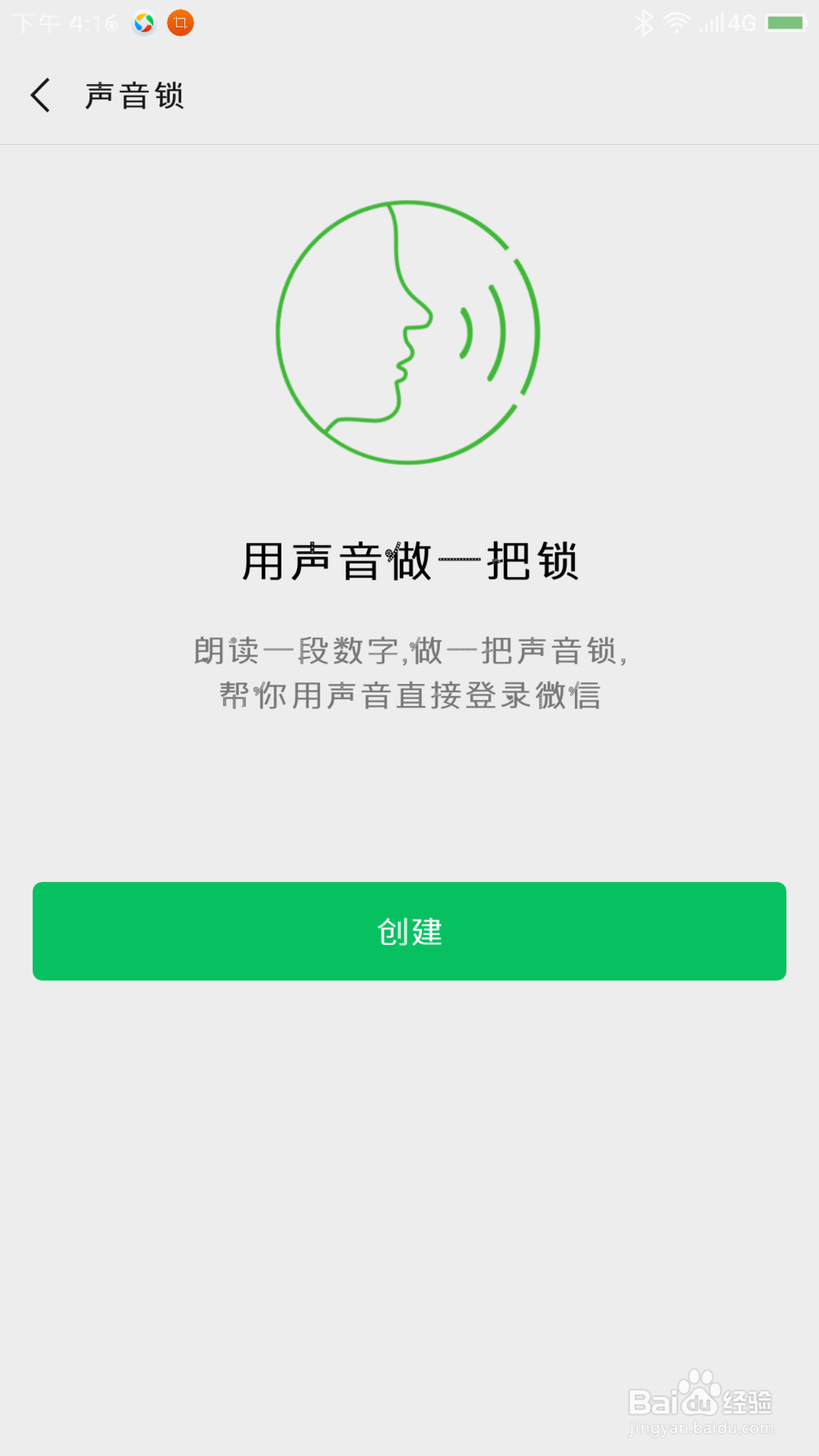微信解锁新技巧！开启手机微信声音锁的设置方法