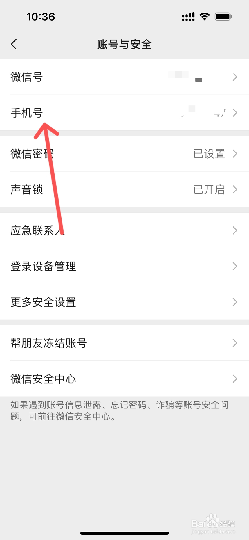 微信怎么解绑手机号