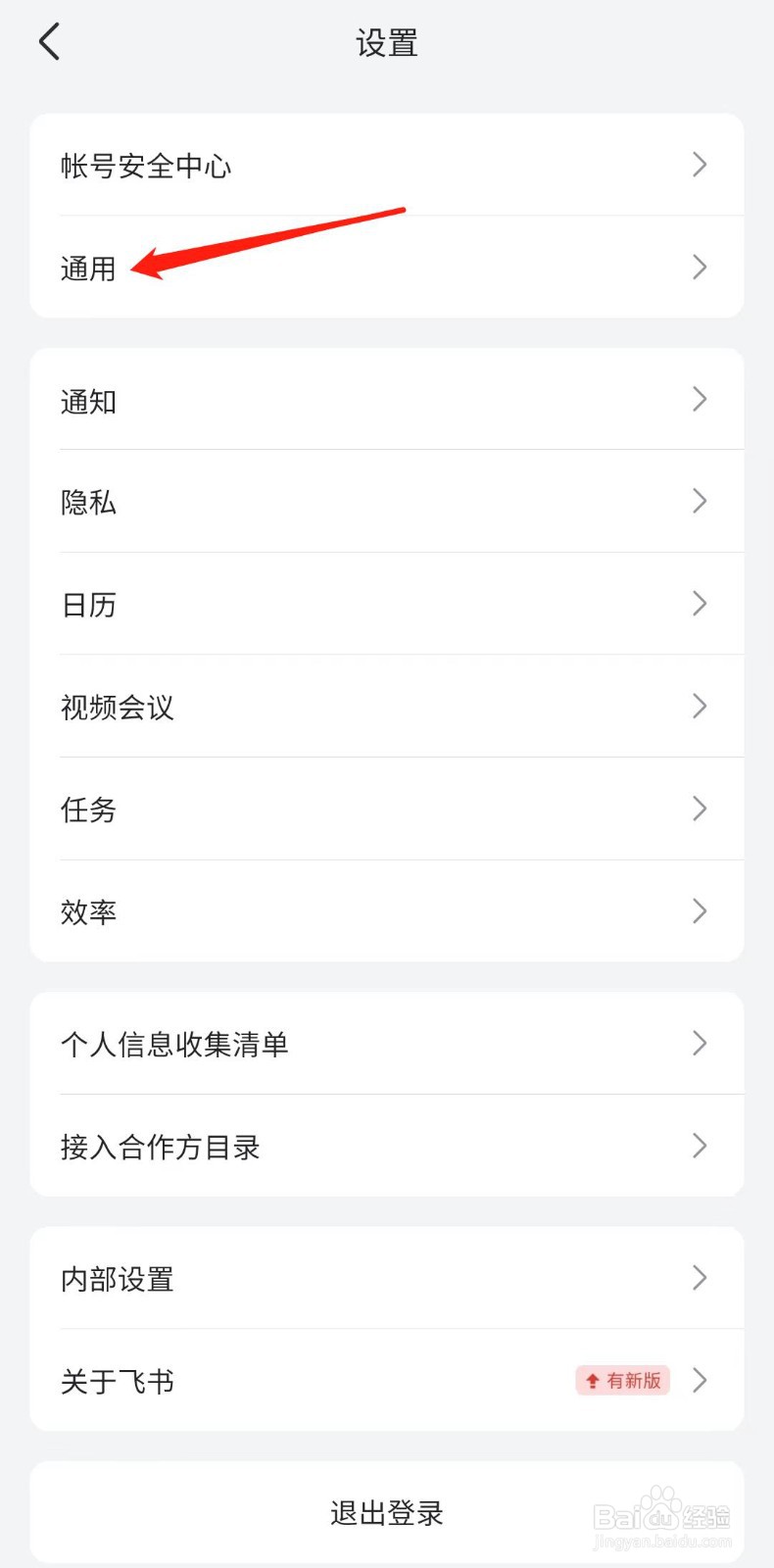 飞书APP怎样设置语言