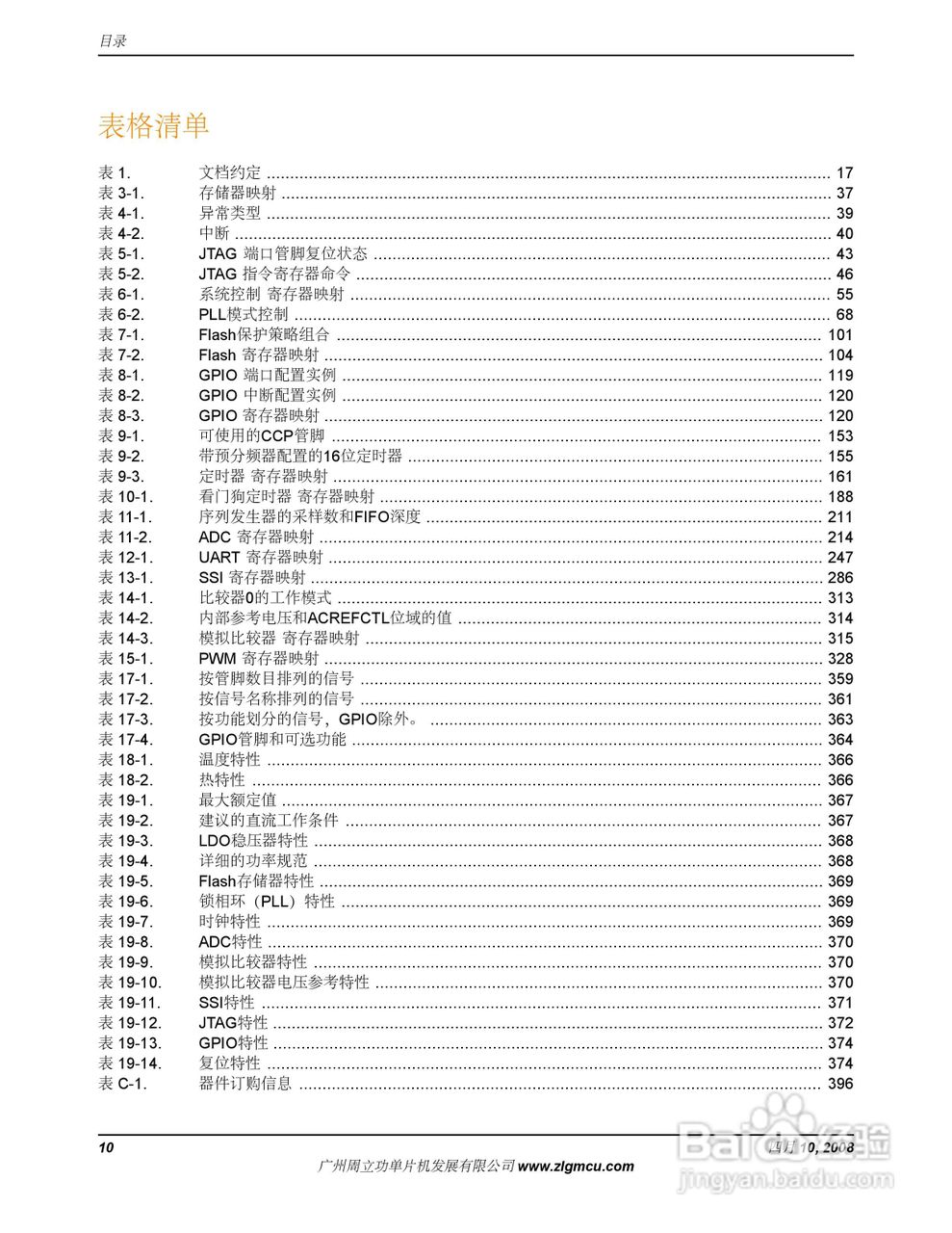 周立功LM3S817微控制器说明书:[1]