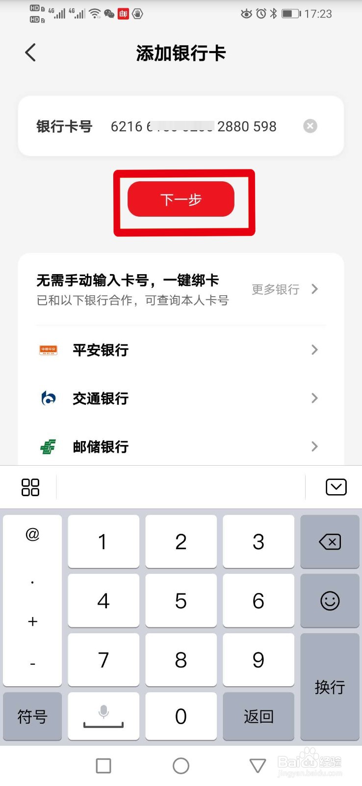 云闪付如何添加银行卡