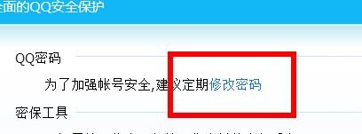 QQ如何进行密码修改