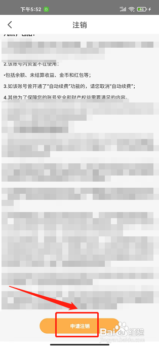 利淘优选app怎样注销账号