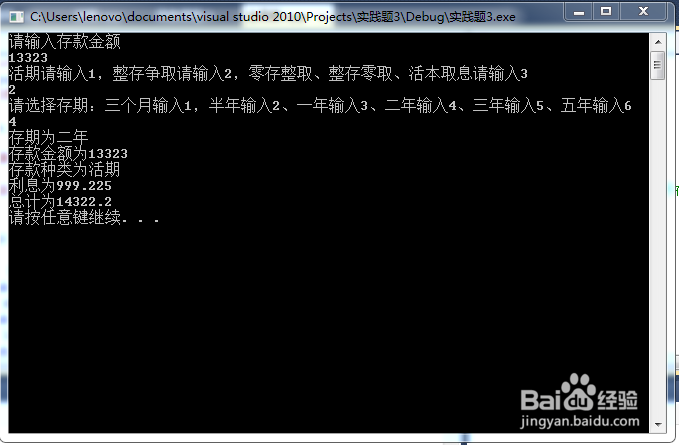 C++实践题 银行存款查询程序 多文件应用程序