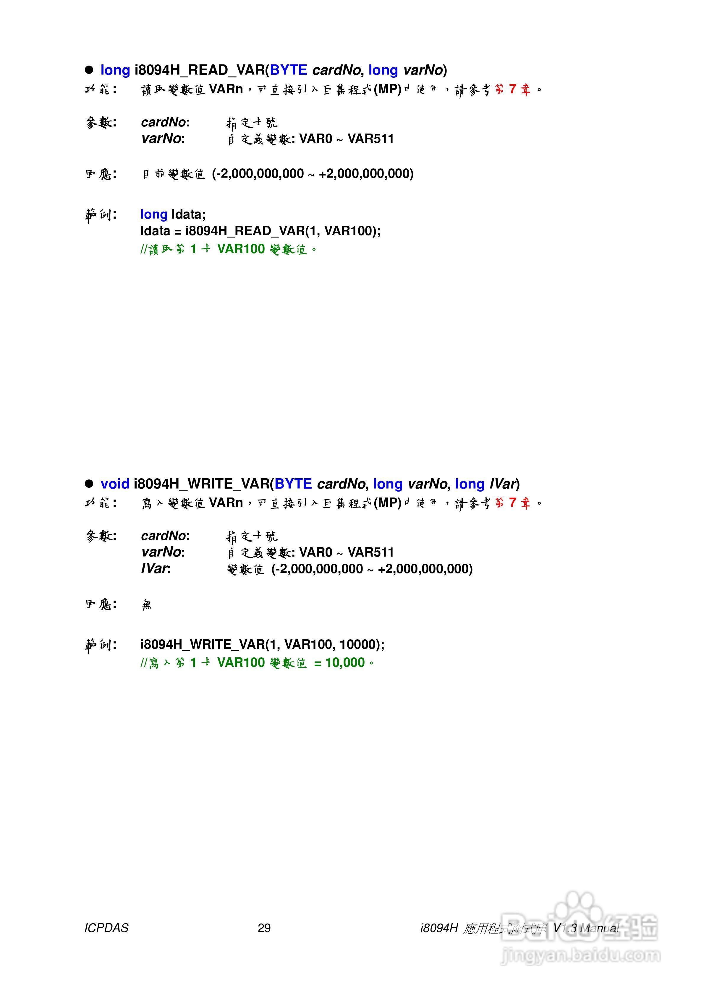 泓格科技i-8094H/i-8094A运动控制模组使用手册:[3]