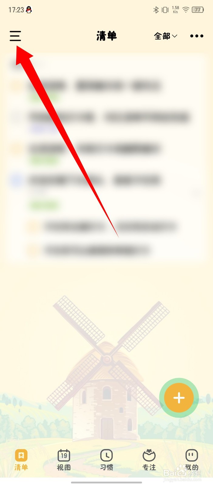 《朝暮计划》怎么添加分类