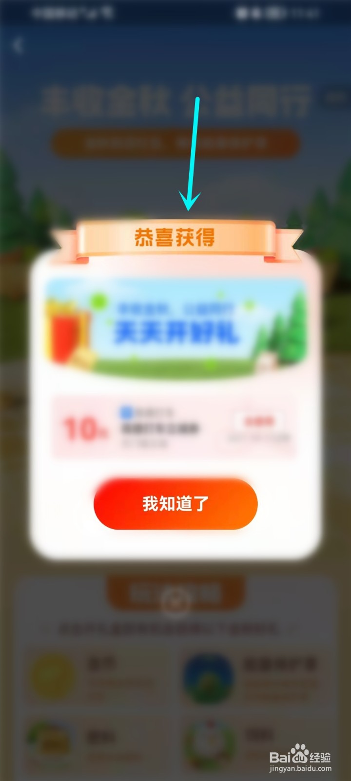 支付宝金秋优惠节礼盒怎么领取