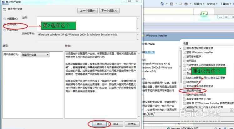 如何禁止别人在自己电脑上安装程序