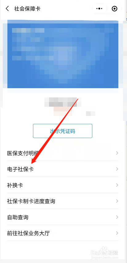 社保卡密码忘了可以网上改密码吗