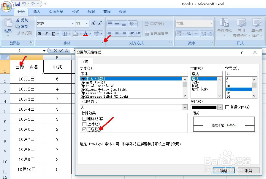 Excel表格斜线表头如何制作