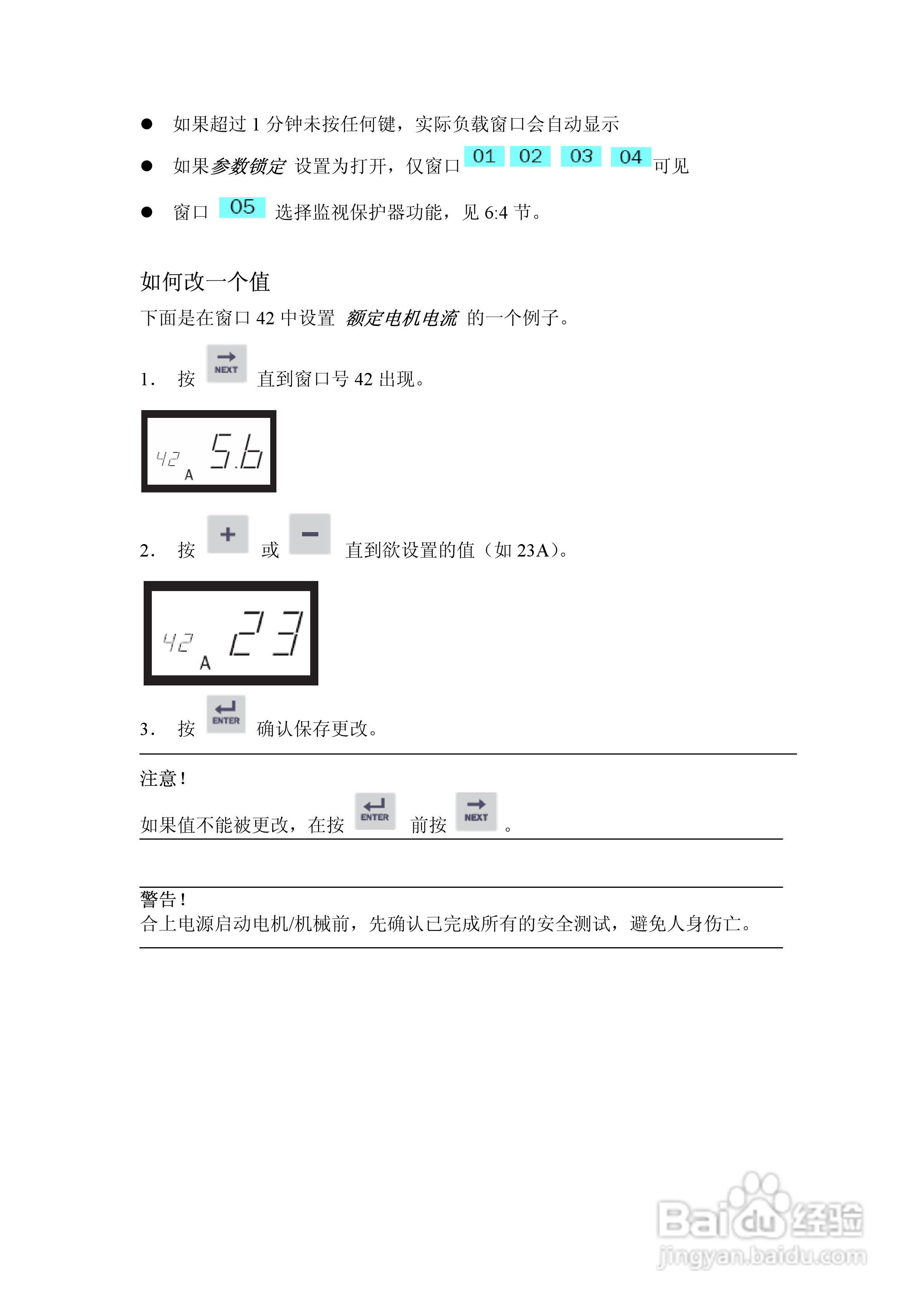 emotron EL-FI M20轴功率监视保护器用户手册:[2]