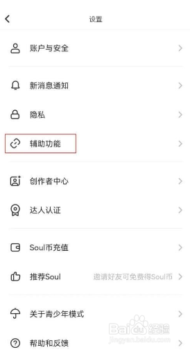 soul截图弹出分享怎么关闭