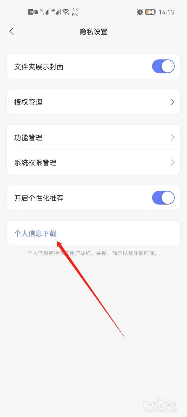 阿里云盘怎么下载个人信息