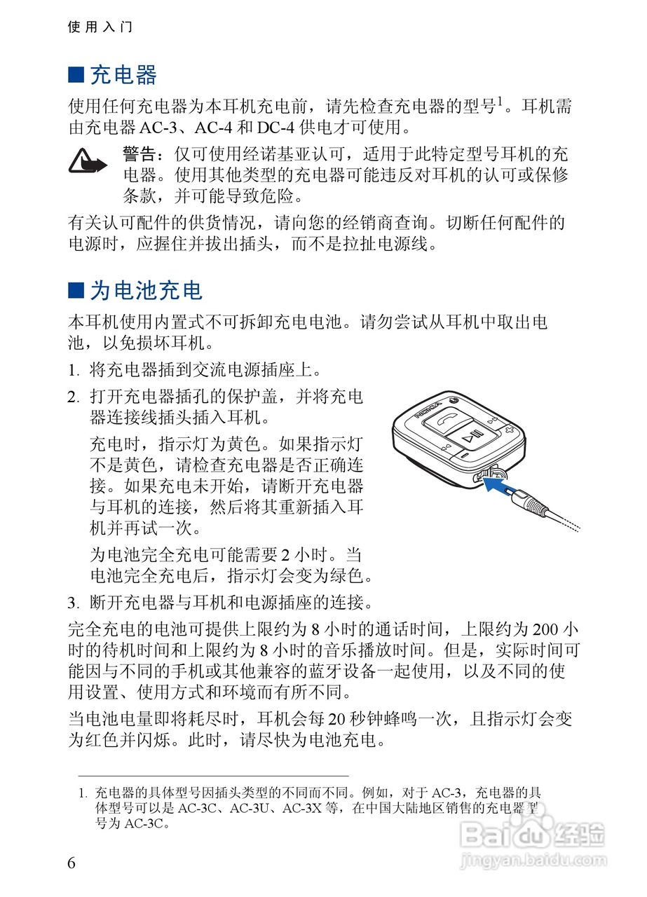 Nokia蓝牙耳机BH-500说明书:[2]