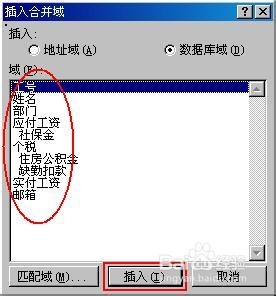 教你如何利用OFFICE软件制作电子版工资条