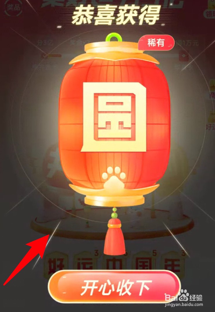 百度好运中国年怎么合成好运卡