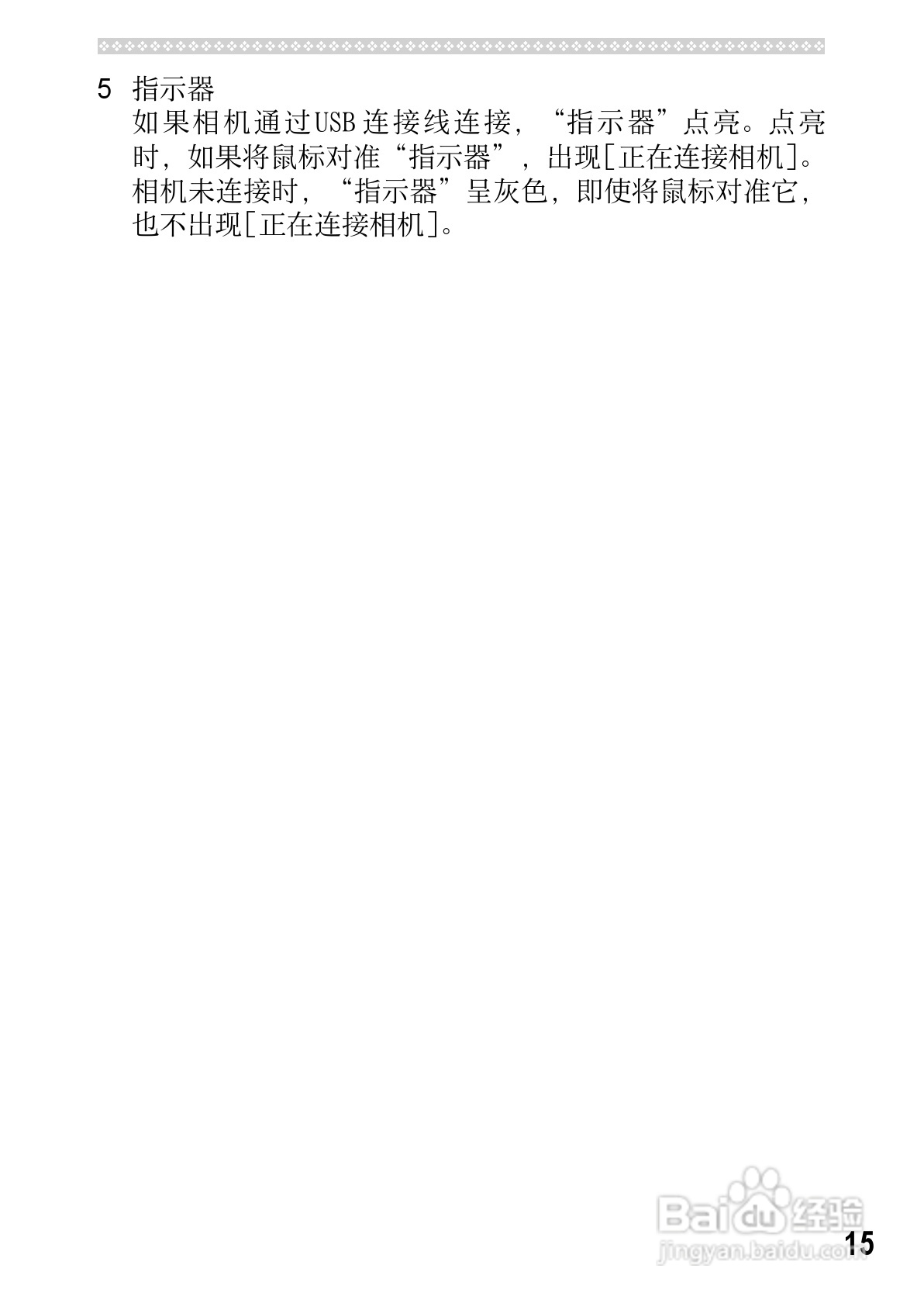 理光GR DIGITAL II数码相机简体中文版说明书:[26]