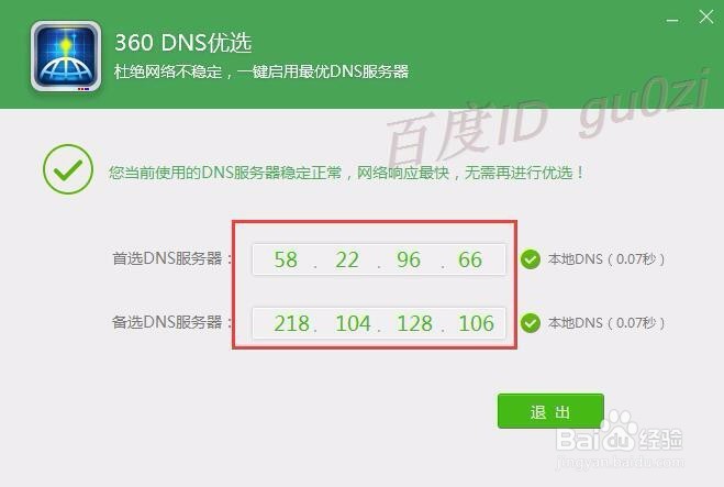 怎么填写首选和备选dns