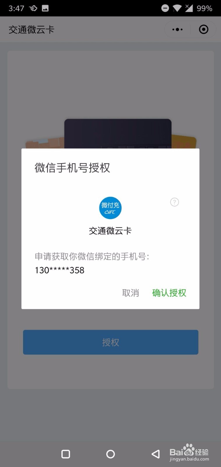 手机怎么使用NFC刷地铁 一加6微信怎么刷地铁