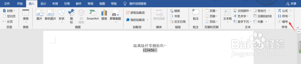 Word文档中如何快速将阿拉伯数字转化成大写