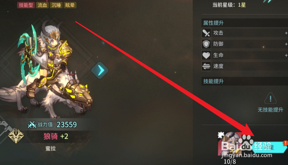 吟游战记英雄怎么升星