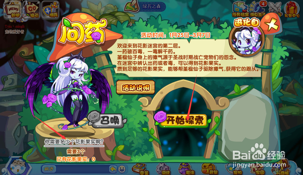 洛克王国问药攻略