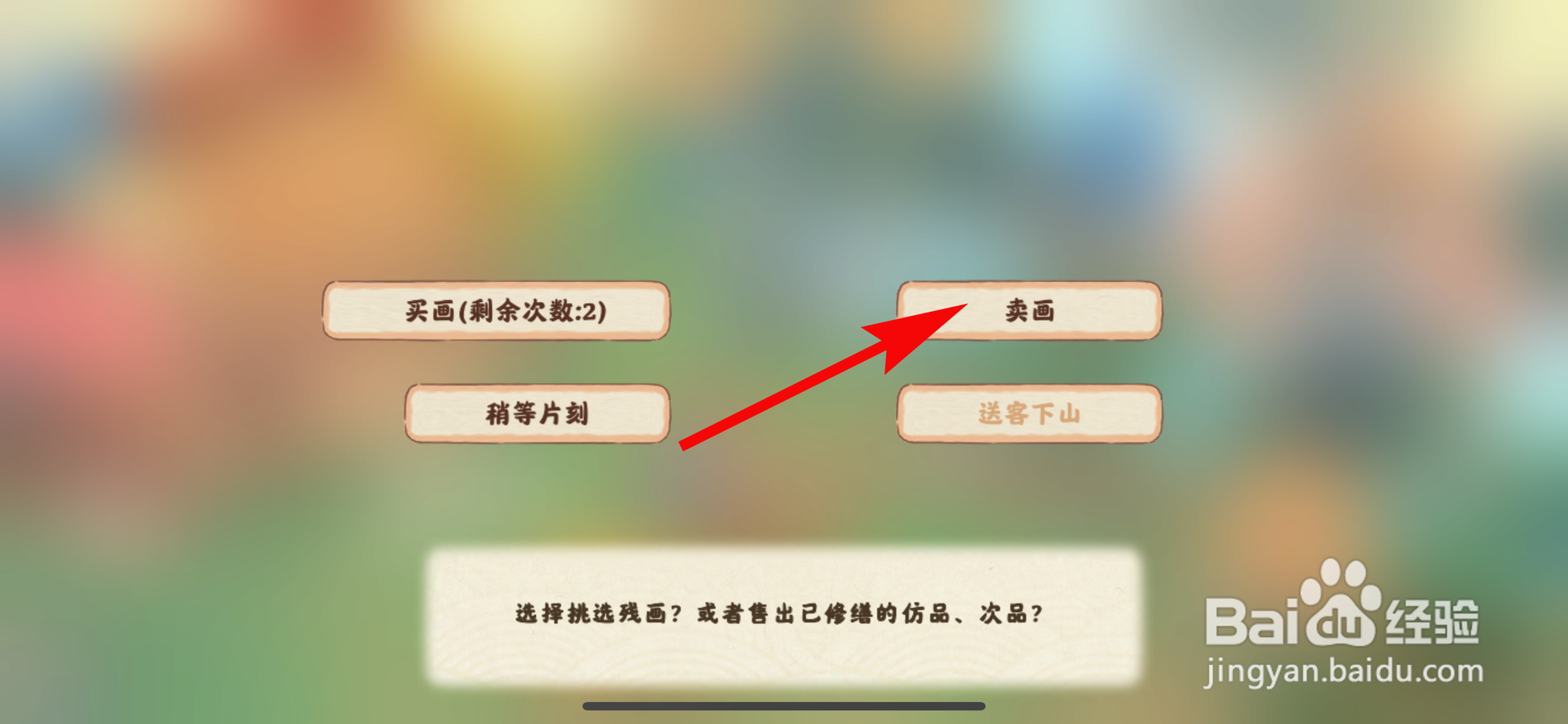 桃源深处有人家怎么卖画卷