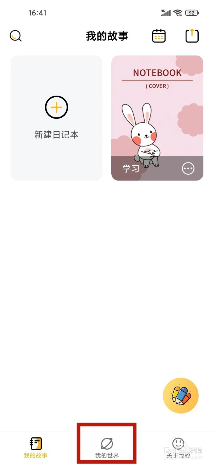 笔记本App主题颜色怎么改