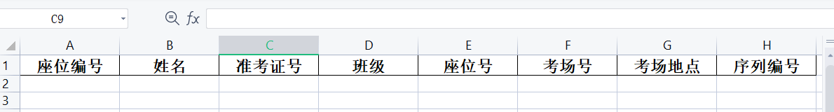 用EXCEL表格做一个考试考场安排系统