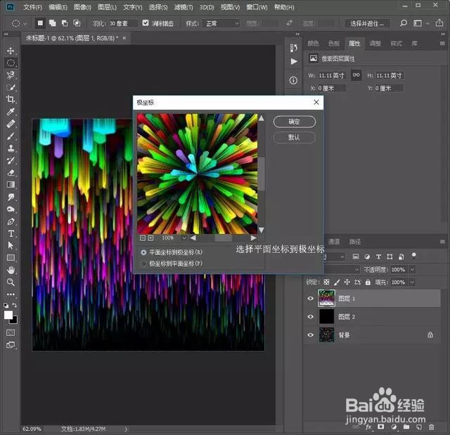 PS：制作绚烂的五彩放射烟花
