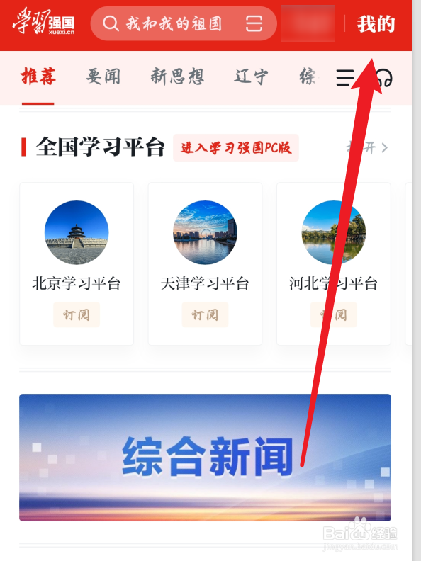 学习强国怎么开启全屏语音功能